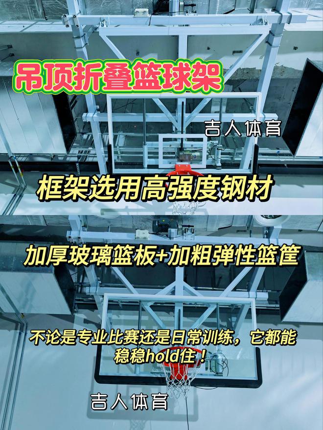 ！吊顶折叠篮球架来袭！新葡京体育馆、学校宝藏(图2)