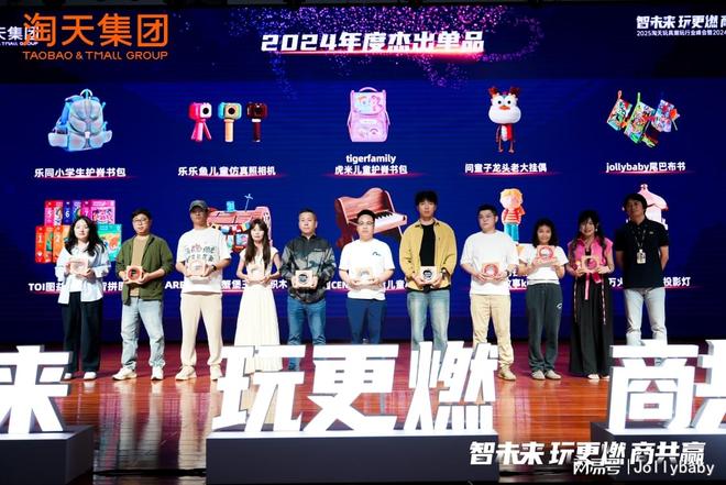 杰出单品」Jollybaby布局超级赛道澳门新葡京网站尾巴布书斩获淘天集团「年度