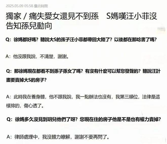 不公：伤透心想见孩子要看汪小菲态度！新葡京娱乐场appS妈控诉遗产分配(图3)